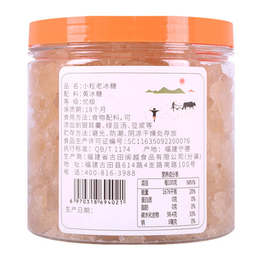 【BF】闽越山野小粒老冰糖500g 商品图3