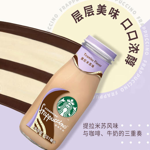 O| 星巴克(Starbucks)星冰乐咖啡12瓶 原味摩卡味醇香焦糖味香草味抹茶味 即饮咖啡 商品图4