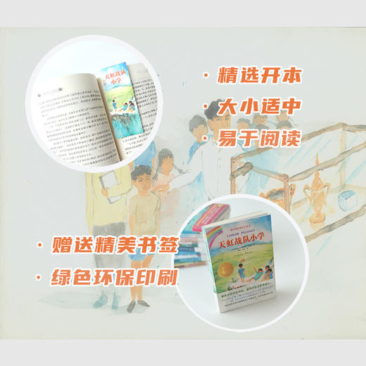 天虹战队小学 精选版 商品图3
