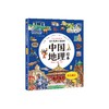 这才是孩子爱看的中国地理绘本（全6册）赠 讲解视频 5-12岁 34个省200多个地理场景与知识介绍 商品缩略图6