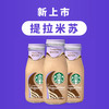 O| 星巴克(Starbucks)星冰乐咖啡12瓶 原味摩卡味醇香焦糖味香草味抹茶味 即饮咖啡 商品缩略图2