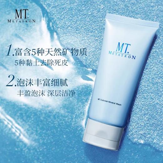 Metatron矿物洗面奶100g 商品图1
