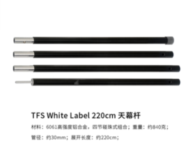 自由之魂 天幕杆 220cm 一套（2根）