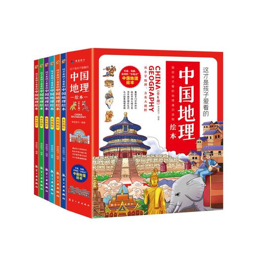 这才是孩子爱看的中国地理绘本（全6册）赠 讲解视频 5-12岁 34个省200多个地理场景与知识介绍 商品图5