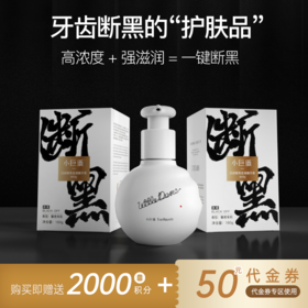 已下架【国庆欢乐购】小巨蛋 牙齿断黑牙膏160g+极光安瓶精华30ml（赠2000积分+50代金券） [B类]