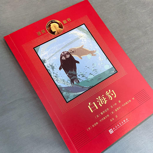 白海豹 诺奖童书 3000919 商品图2