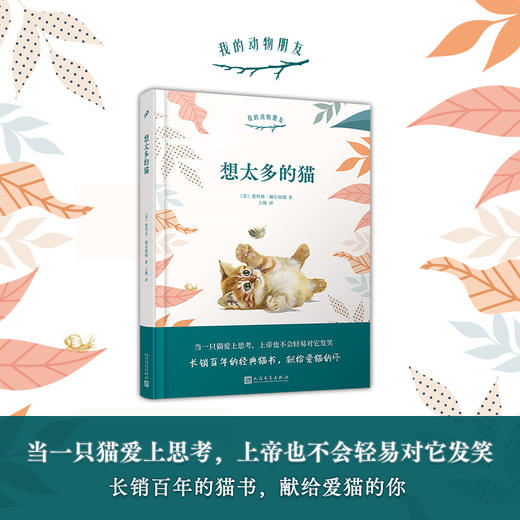 想太多的猫 我的动物朋友系列 3001011 商品图1