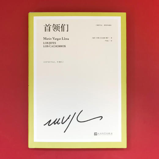 首领们 精装珍藏版 3001025 商品图2