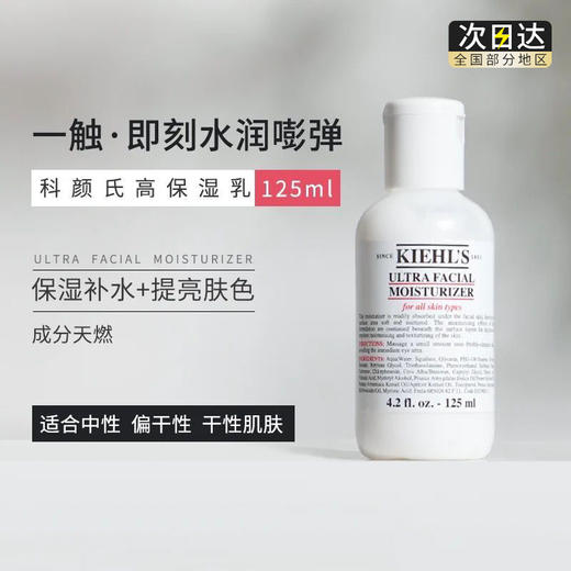 美国Kiehl's/ 科颜氏高保湿乳125ml 商品图0