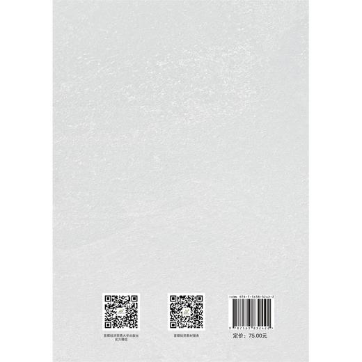 首经贸法学评论(第四辑) 商品图2