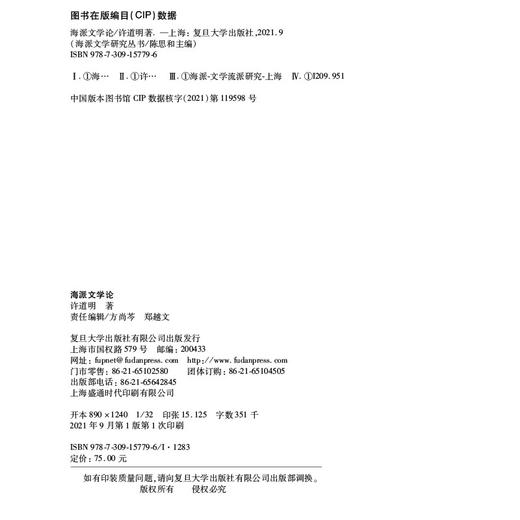 海派文学论 商品图1