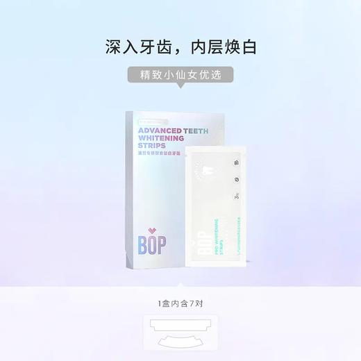 【2盒装】BOP波普专研酵素锁白牙贴7对装/盒  【赠随机漱口水9条】 FX 商品图6