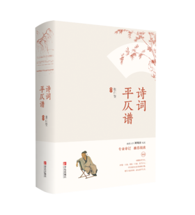 《诗词平仄谱》入声练读表