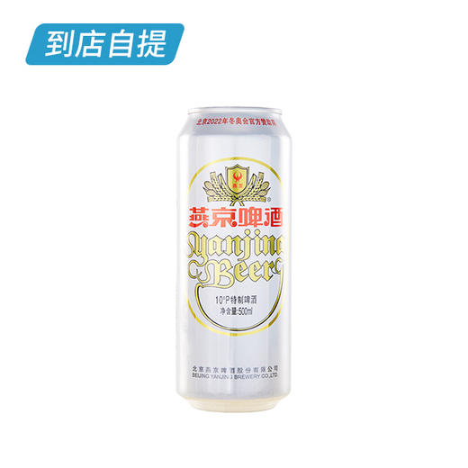 燕京10°特制啤酒 500ml*12听/箱 商品图1