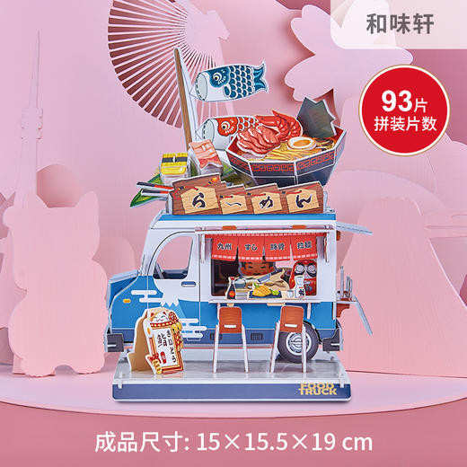 乐立方-迷你美食街景-和味轩W3194h 商品图0