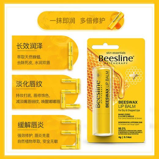 【买1送1】【薇娅李佳琦直播推荐好物】Beesline黎巴嫩蜂蜡滋润唇膏保湿滋润淡化唇纹防干裂  4g/只 商品图2