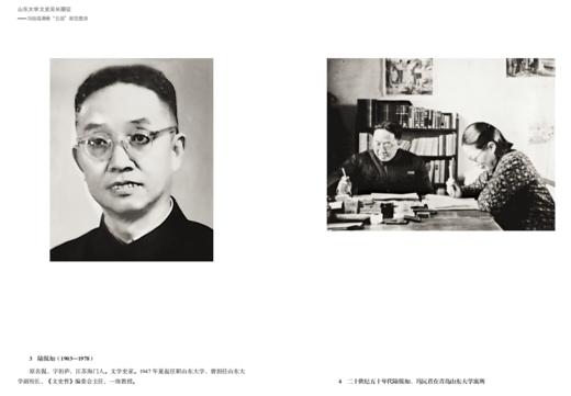 《山东大学文史见长图征——冯陆高萧黄“五岳”展览图录》 商品图2