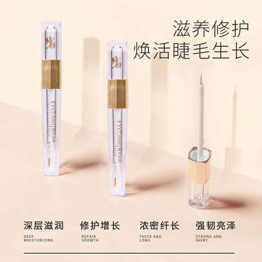 修正睫毛滋养精华液睫毛增长纤长浓密睫毛/眉毛生长液 商品图2