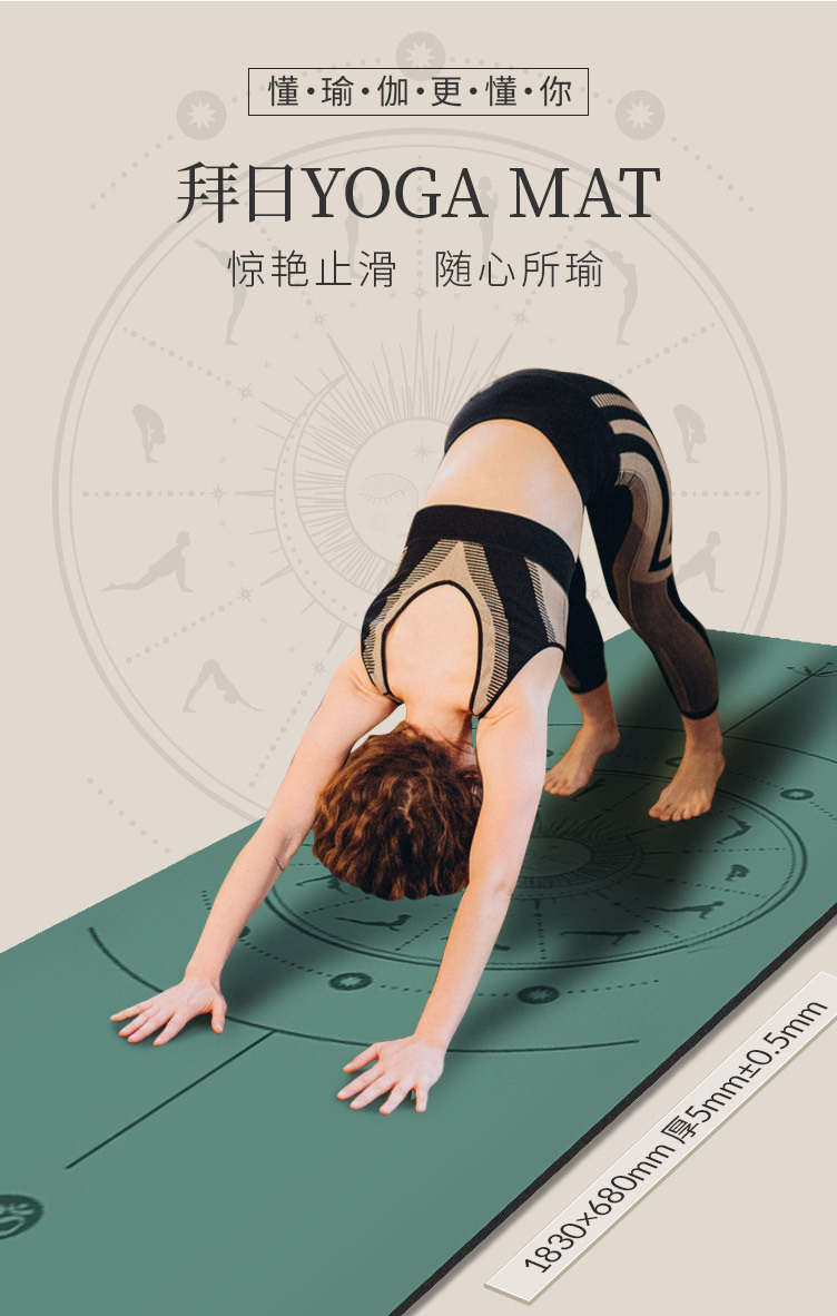 拜日系列瑜伽垫详情1.jpg