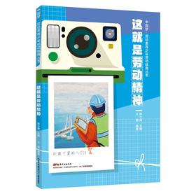 这就是劳动精神