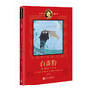 白海豹 诺奖童书 3000919 商品缩略图0