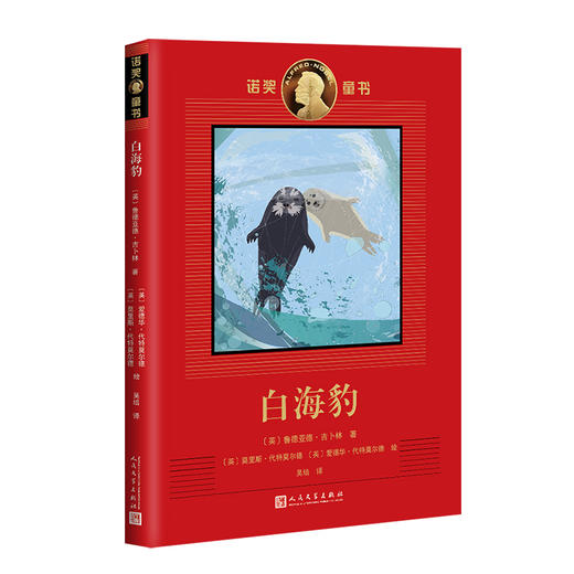 白海豹 诺奖童书 3000919 商品图0