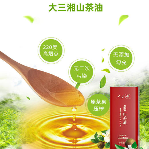 大三湘有机浓香山茶油 低温物理压榨炒菜食用油耐220度高温 1L装 商品图2