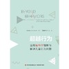 万千心理.超越行为：运用脑科学理解与解决儿童行为问题 商品缩略图0