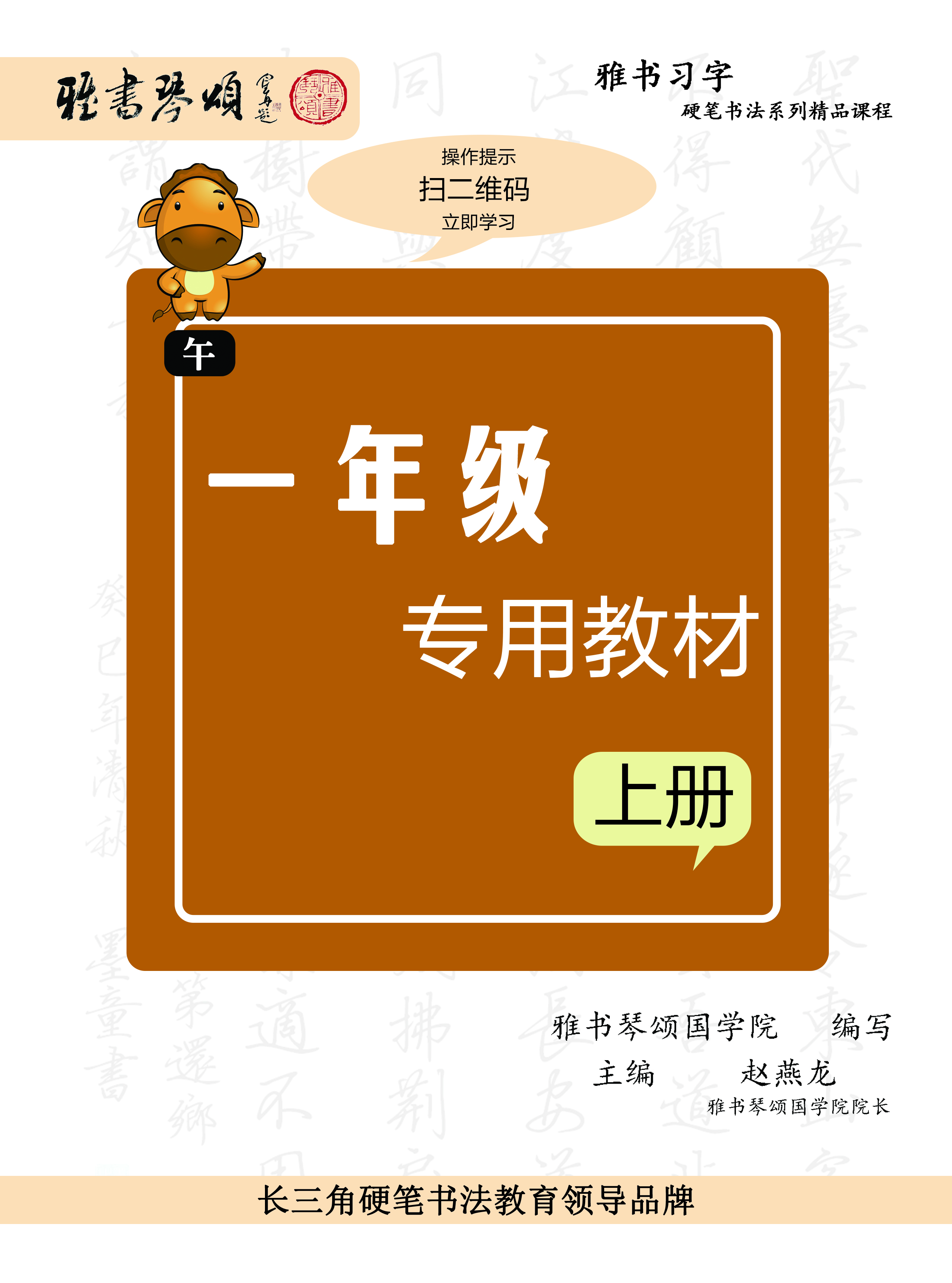 一年级下硬笔教材（社团专用）