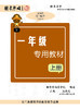 一年级下硬笔教材（社团专用） 商品缩略图0