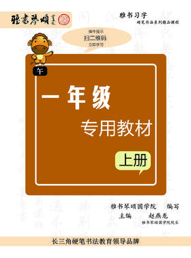 一年级下硬笔教材（社团专用）