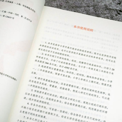 灵性生长的课程力 大夏书系 校园益智灯谜 任勇 编著 基础知识 猜制方法 中小学 每日一谜 共4000余则 商品图3