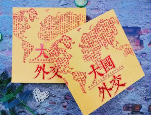 《大国外交》钱币珍藏册装帧精美 具有收藏价值 100个建交国珍稀货币一次集齐 商品图0