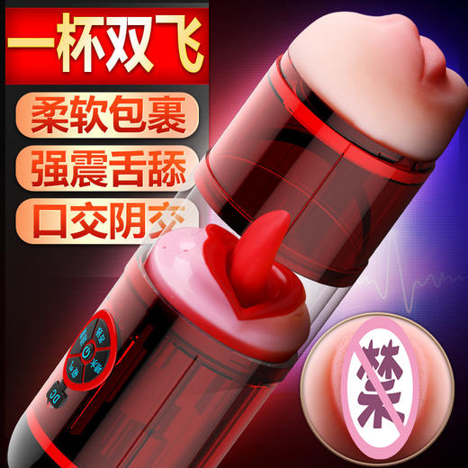谜姬 羞涩舌舔飞机杯 商品图0