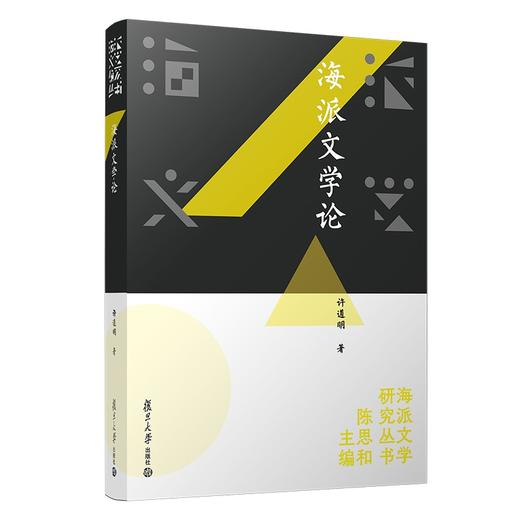 海派文学论 商品图0