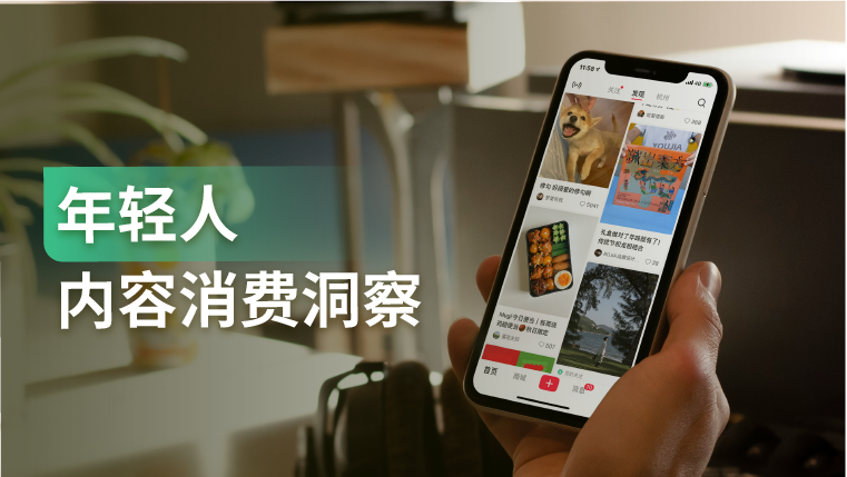 报告｜吸引年轻人关注的内容创作需要具备哪些鲜明特点？