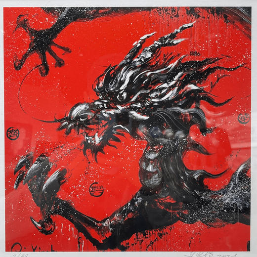 《龙·二》齐兴华 商品图1