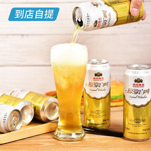 燕京12°原浆白啤500ml*12听/箱 商品图4