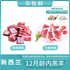 新西兰进口原切羊排 羔羊排块 组合套餐