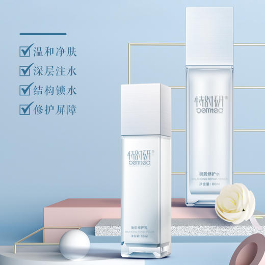 lkc-特时研水衡美肌套装C 水乳两件套 商品图0