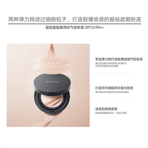 【限时折扣】innisfree悦诗风吟气垫 商品图2