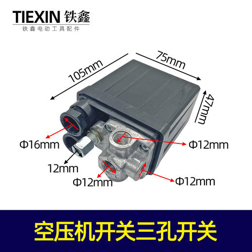 【货号09022】空压机开关气泵配件气泵开关三孔开关气泵配件 商品图0