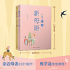 《新母语》提升孩子阅读兴趣和能力，丰富大语文素养 商品缩略图3