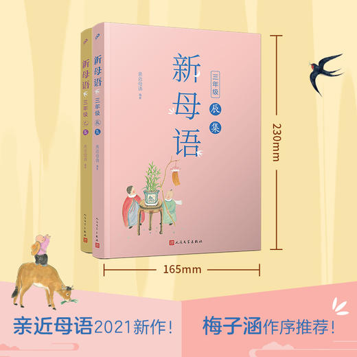 《新母语》提升孩子阅读兴趣和能力，丰富大语文素养 商品图3