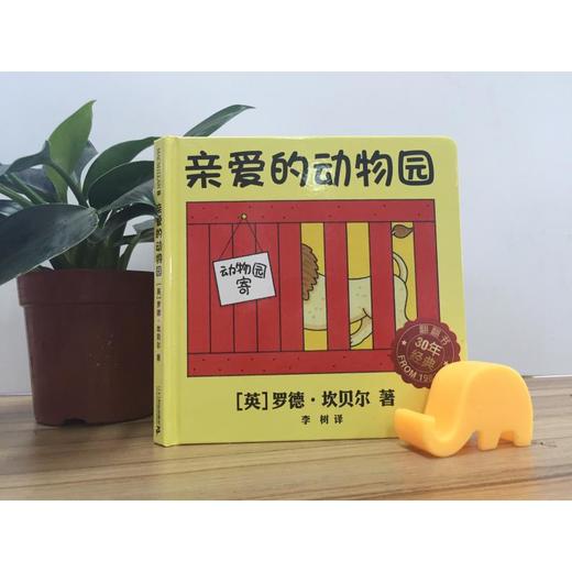 亲爱的动物园 商品图1