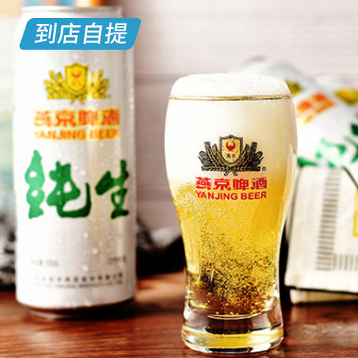 燕京10°纯生500ml*12听/箱 商品图3