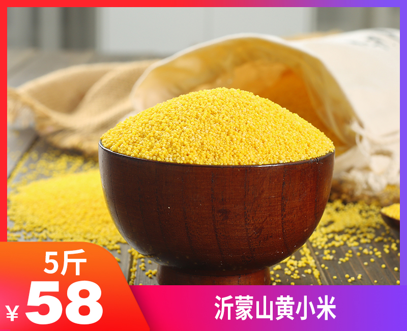 【沂蒙山黄小米】自然成熟，现磨现发，新鲜美味-YMSSZT