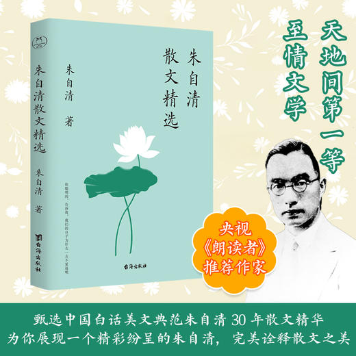 朱自清散文精选+给青年的十二封信+谈美+谈修养(全4册) 商品图1