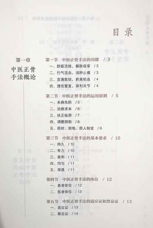 中医正骨手法 中医外治特色疗法临床技能提升丛书 郭长青 主编 中医学书籍 正骨疗法手法技巧 中国医药科技出版社9787521424249 商品图3