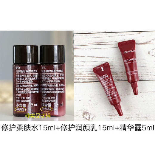 【爆款超低价预售 急单慎拍】梦妆中小样系列花源滋养精华肌底液修护精华露洁面乳柔肤水 商品图1